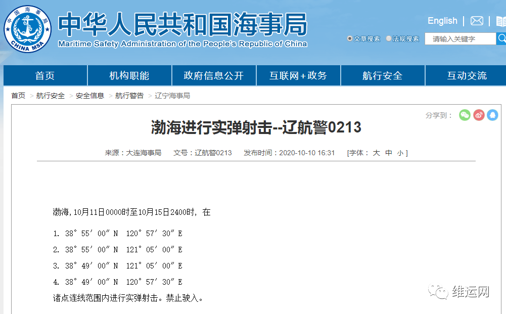 船期延誤預警！渤海、黃海北部、福建這些海域，船舶禁止駛?cè)耄〔糠执诨蚴苡绊? data-filename=