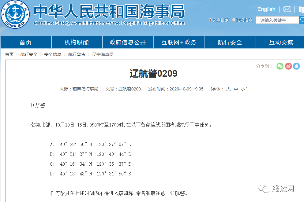 船期延誤預警！渤海、黃海北部、福建這些海域，船舶禁止駛?cè)?！部分船期或受影? data-filename=