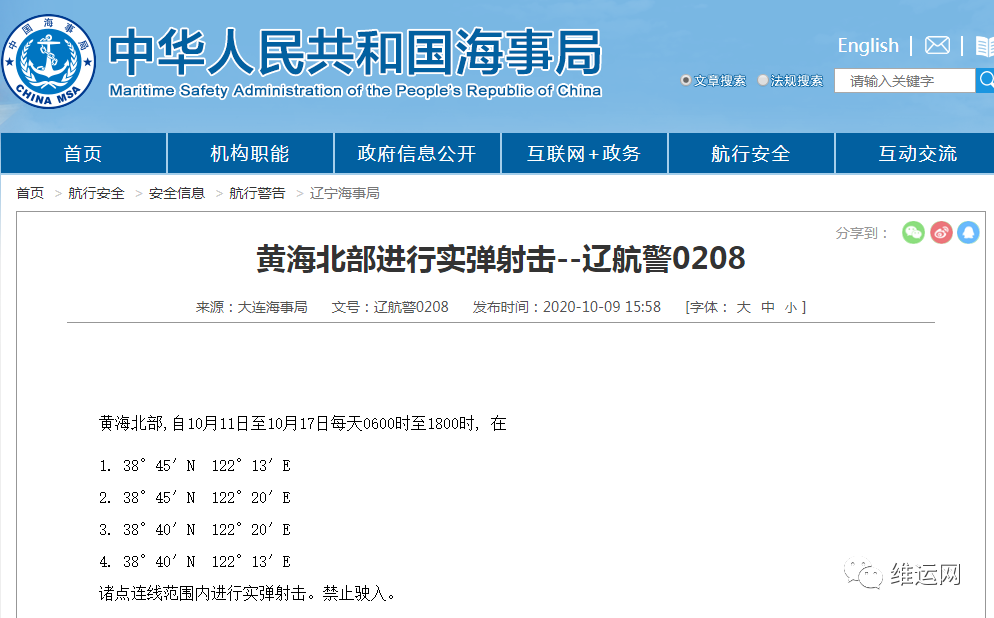 船期延誤預警！渤海、黃海北部、福建這些海域，船舶禁止駛?cè)?！部分船期或受影? data-filename=