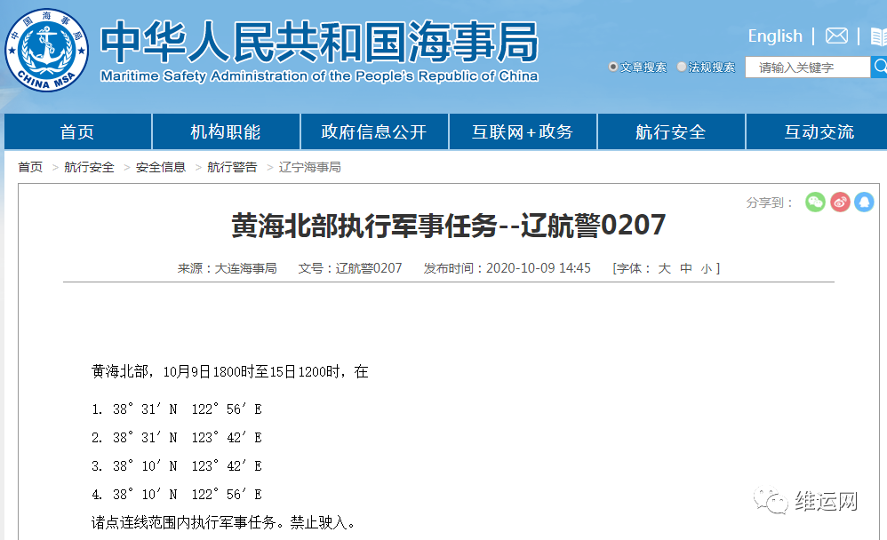 船期延誤預警！渤海、黃海北部、福建這些海域，船舶禁止駛?cè)?！部分船期或受影? data-filename=