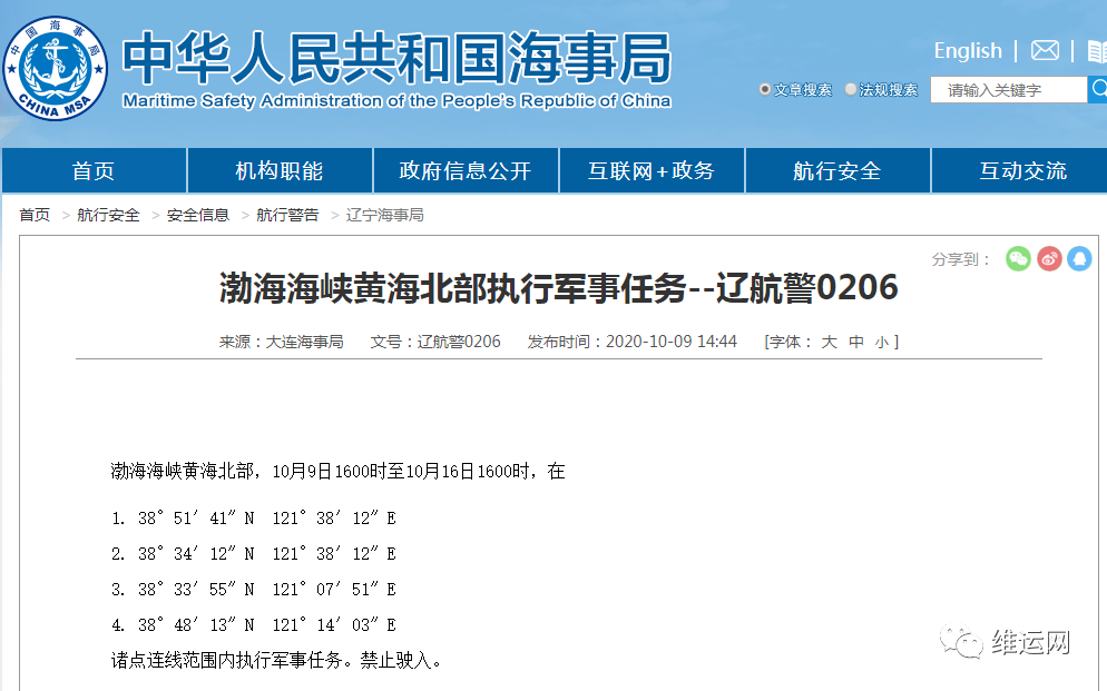 船期延誤預警！渤海、黃海北部、福建這些海域，船舶禁止駛?cè)?！部分船期或受影? data-filename=