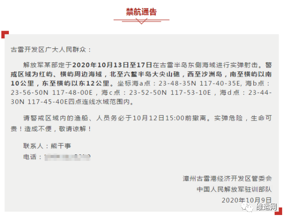 船期延誤預警！渤海、黃海北部、福建這些海域，船舶禁止駛?cè)?！部分船期或受影? data-filename=