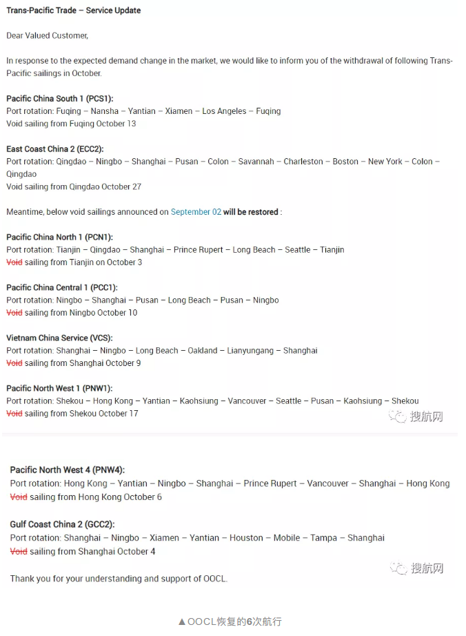 馬士基取消所有跨太平洋航線的停航，其它船公司也會(huì)跟進(jìn)