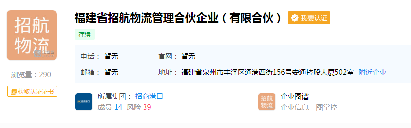 安通控股招募候任重整投資人最新進展：招航物流浮出水面